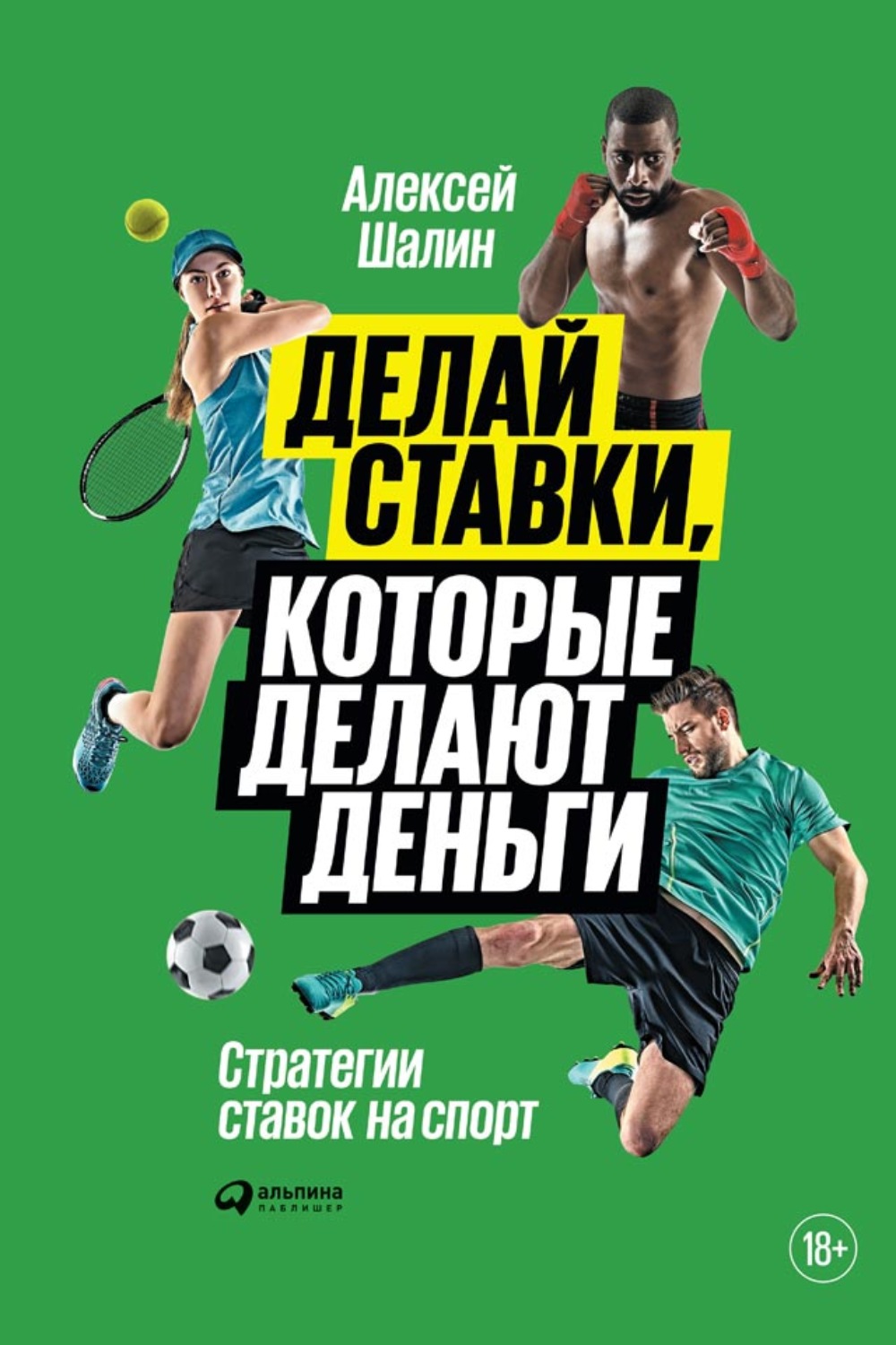 книга по ставкам на теннис