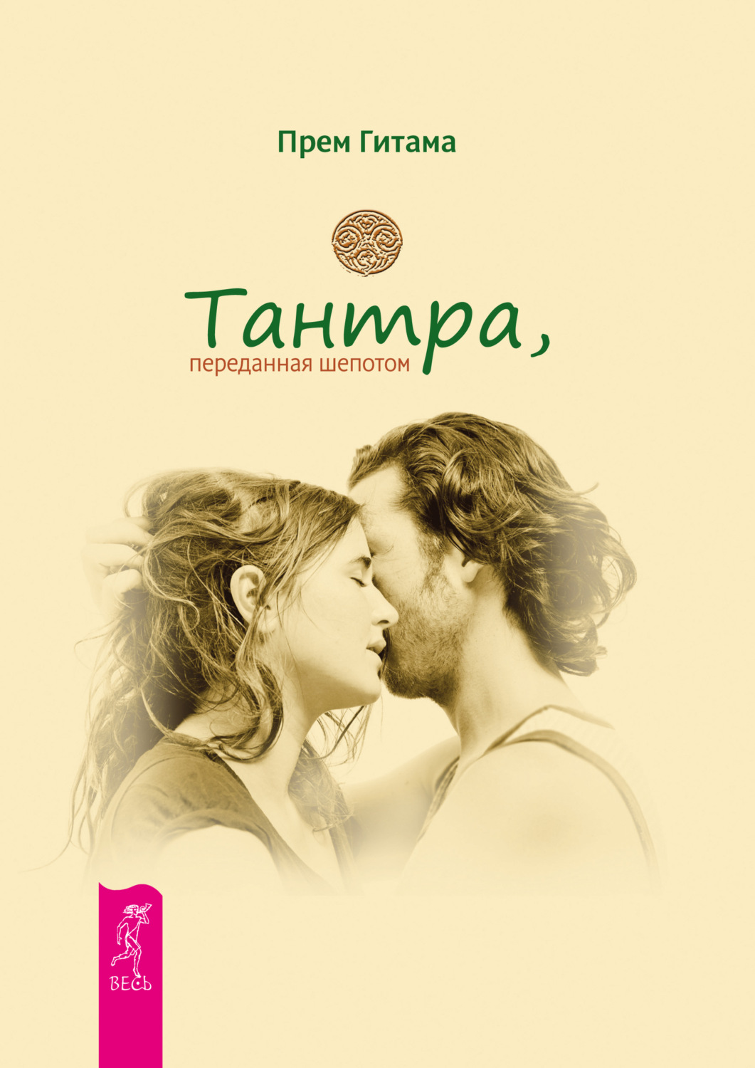 Tantra Kissing