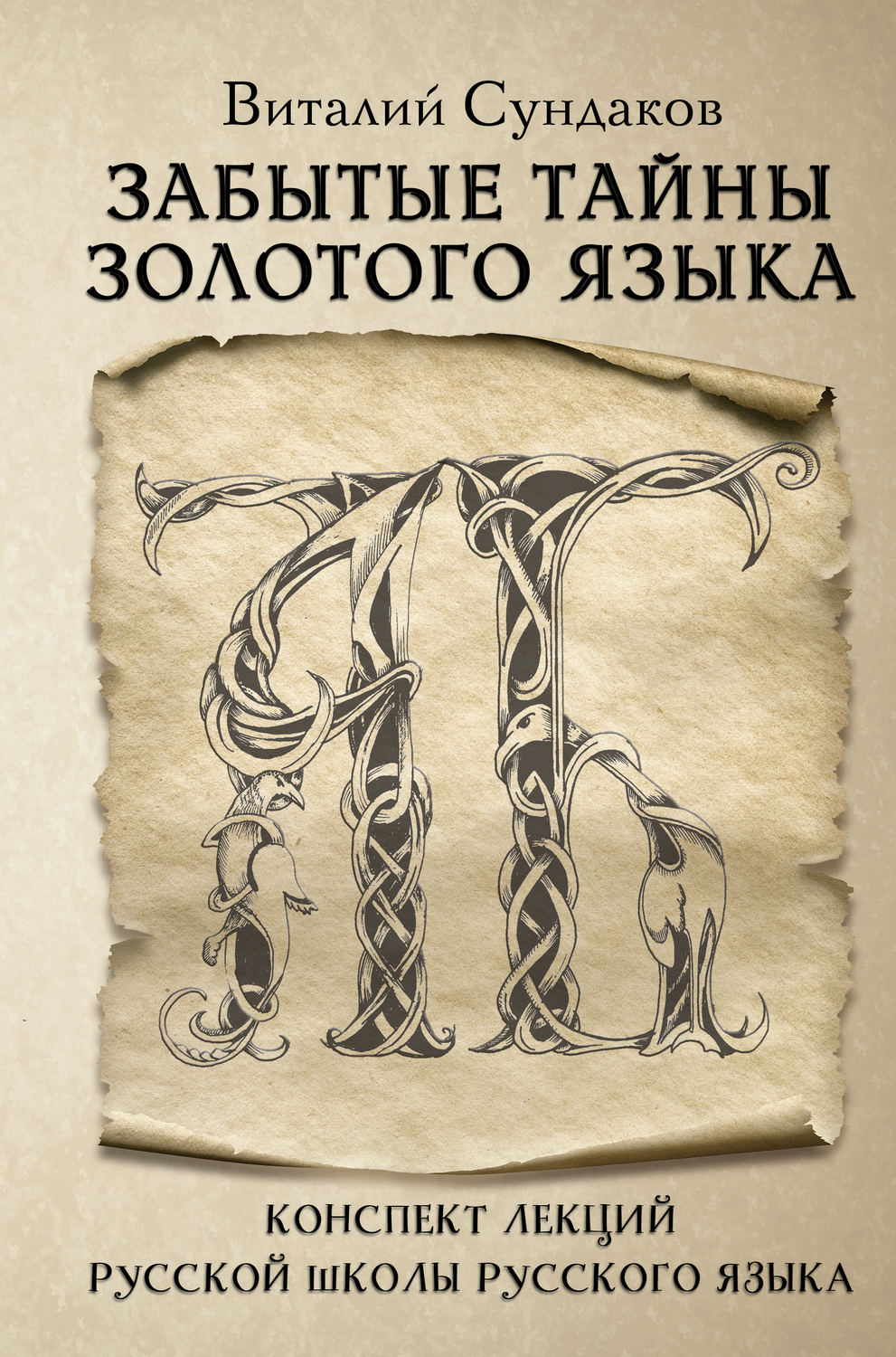 школы русского