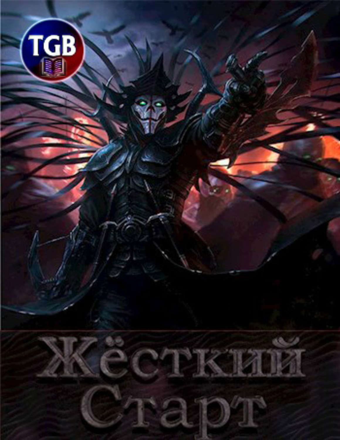 Владыка демонов арт