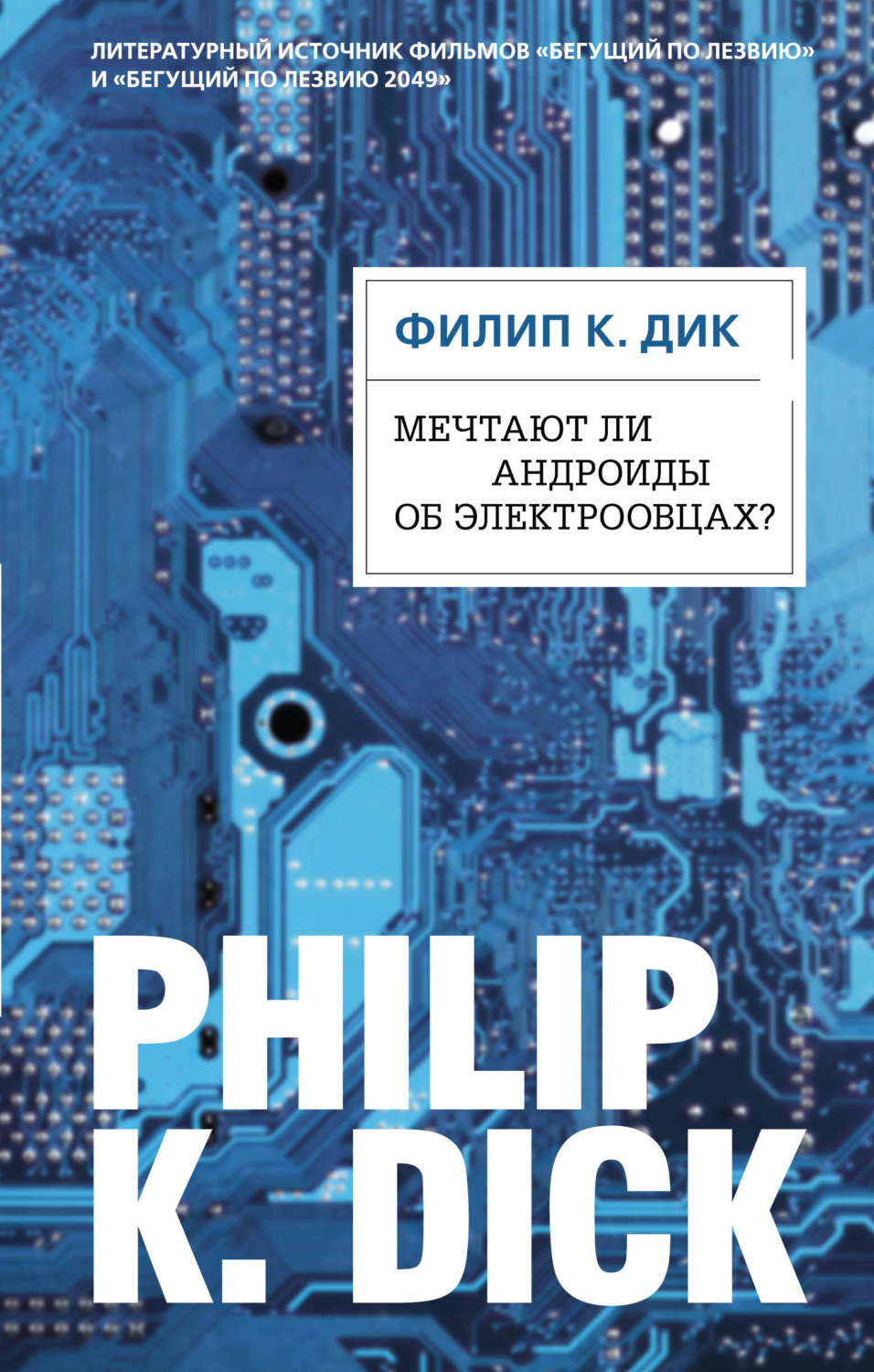 Мечтают ли андроиды об электроовцах аудиокнига скачать торрент