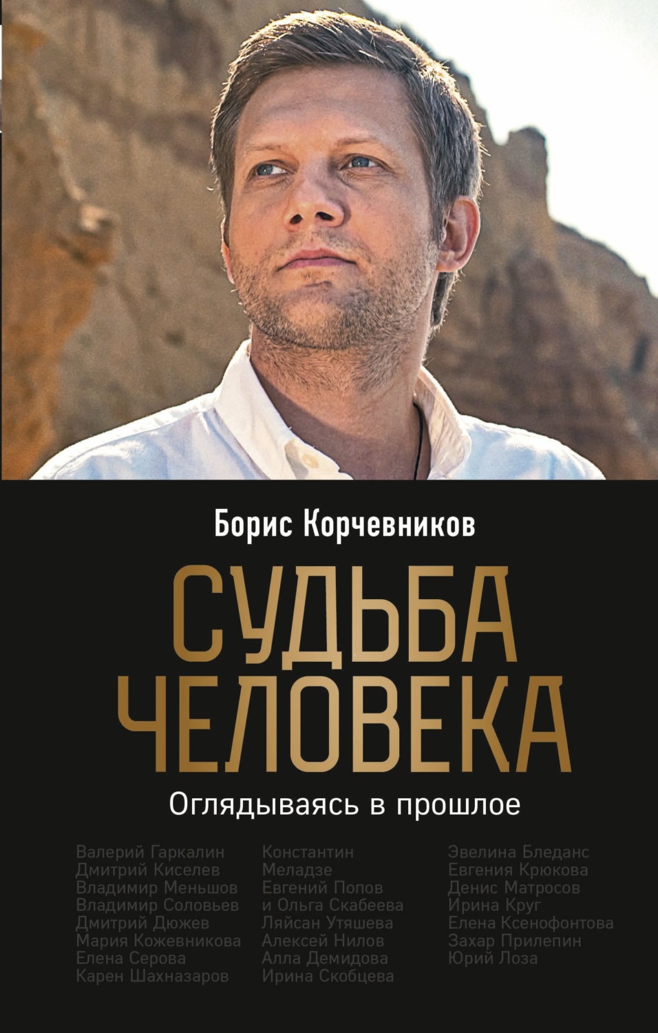 Судьба человека книга фото