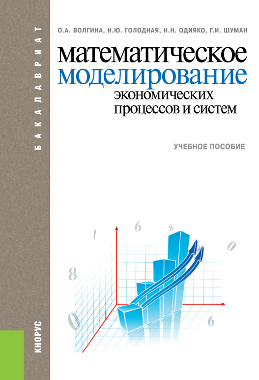 В науке математическое компьютерное моделирование какого либо явления 9 букв