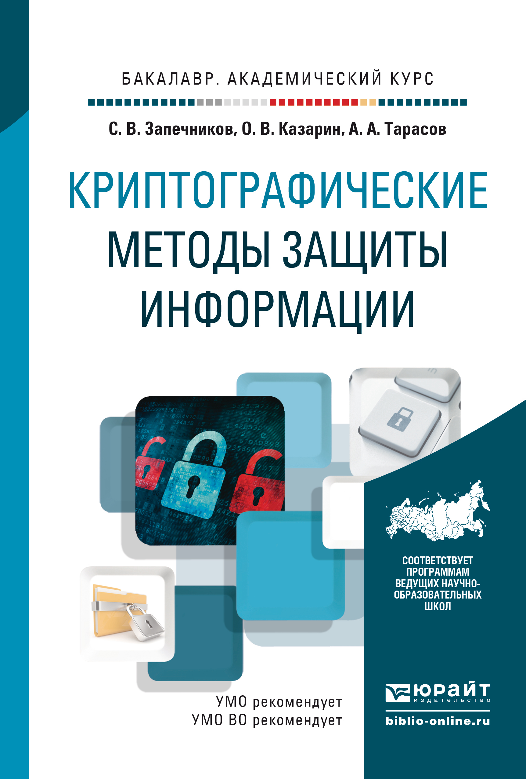 Криптографические методы защиты информации проект