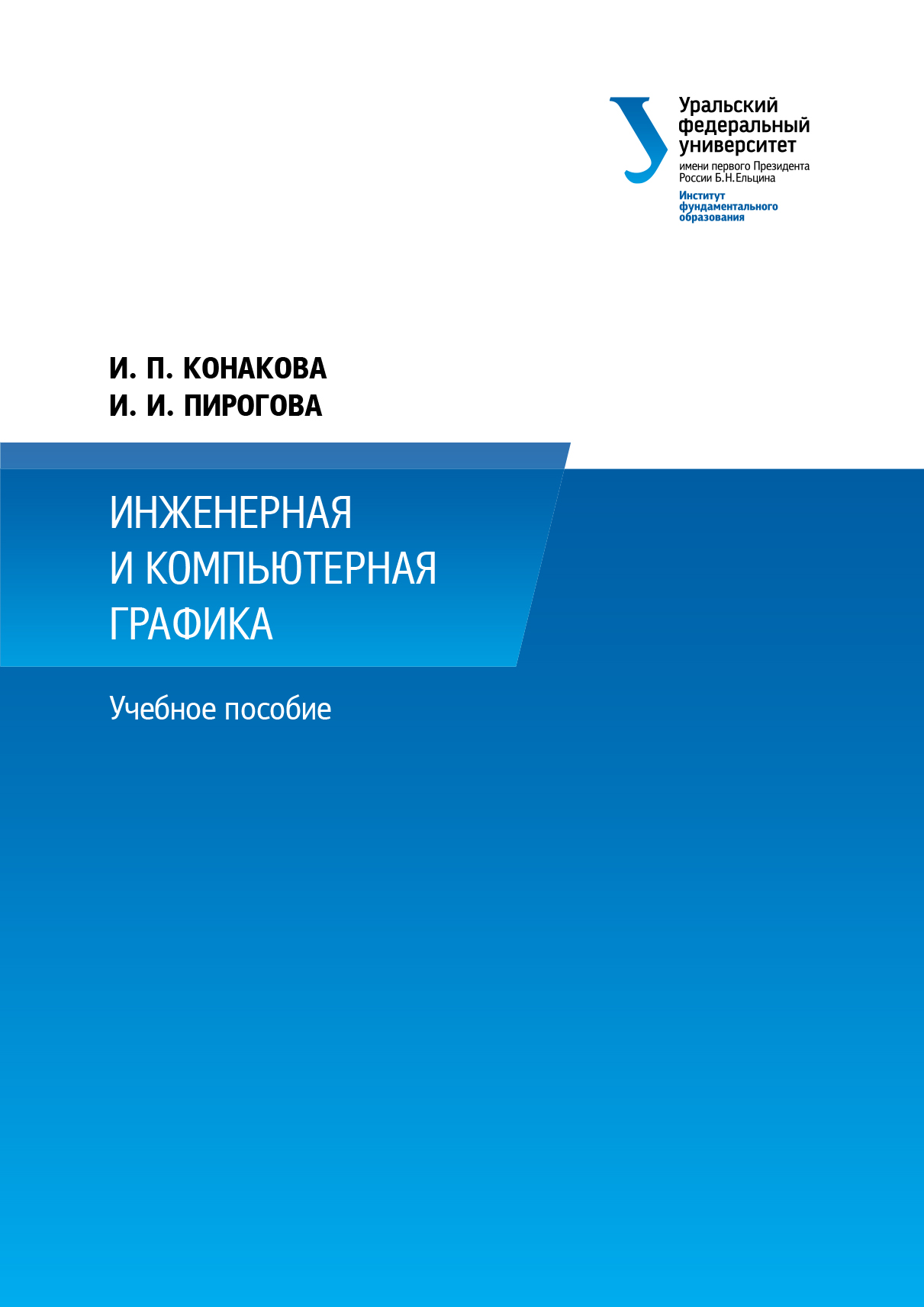 Инженерная и компьютерная графика что это