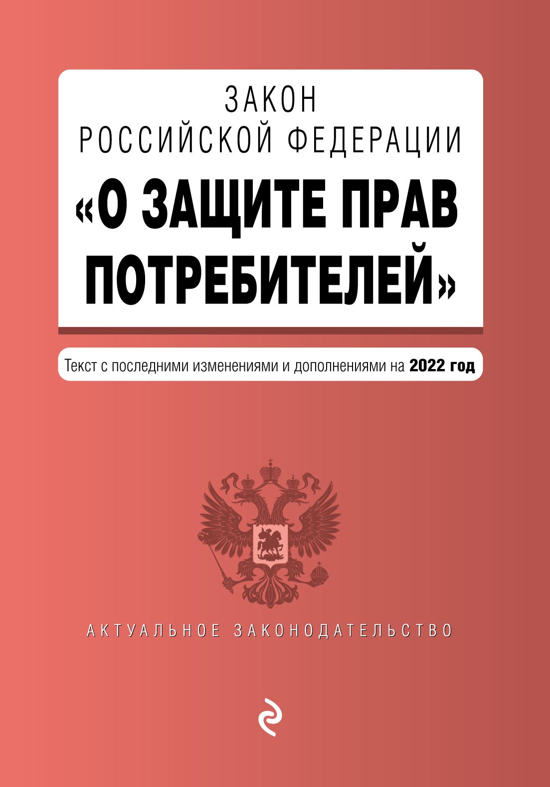 Закон о защите прав потребителей возврат мебели надлежащего качества