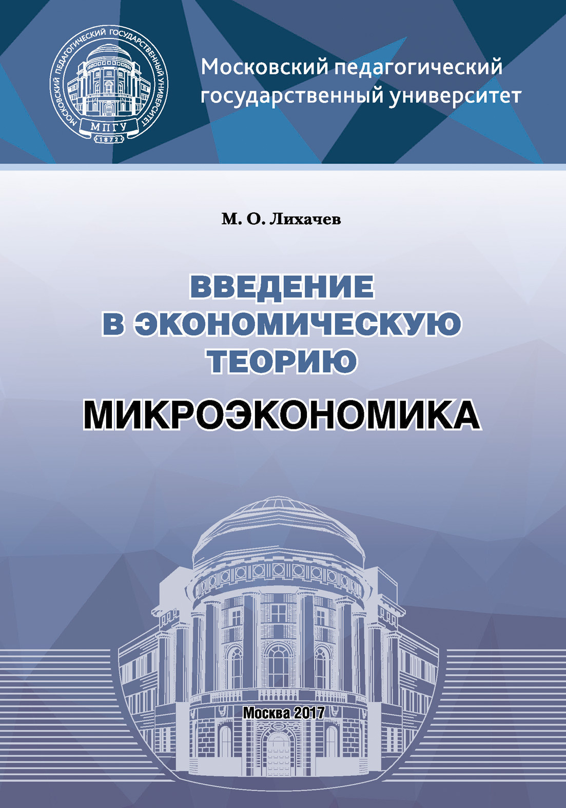 Субъекты микроэкономики план егэ