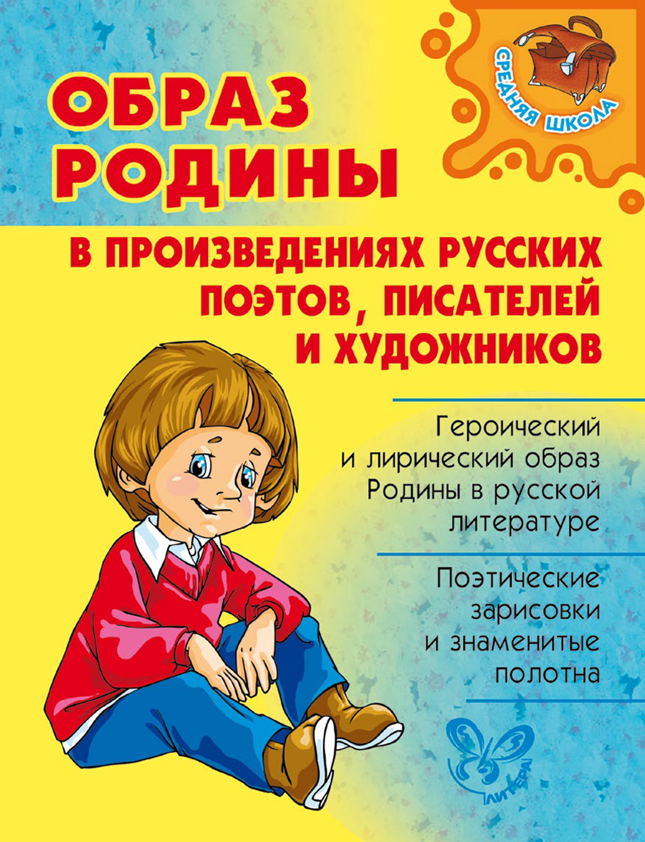 Образ русского человека в произведениях художников изо 4 класс презентация поэтапное рисование