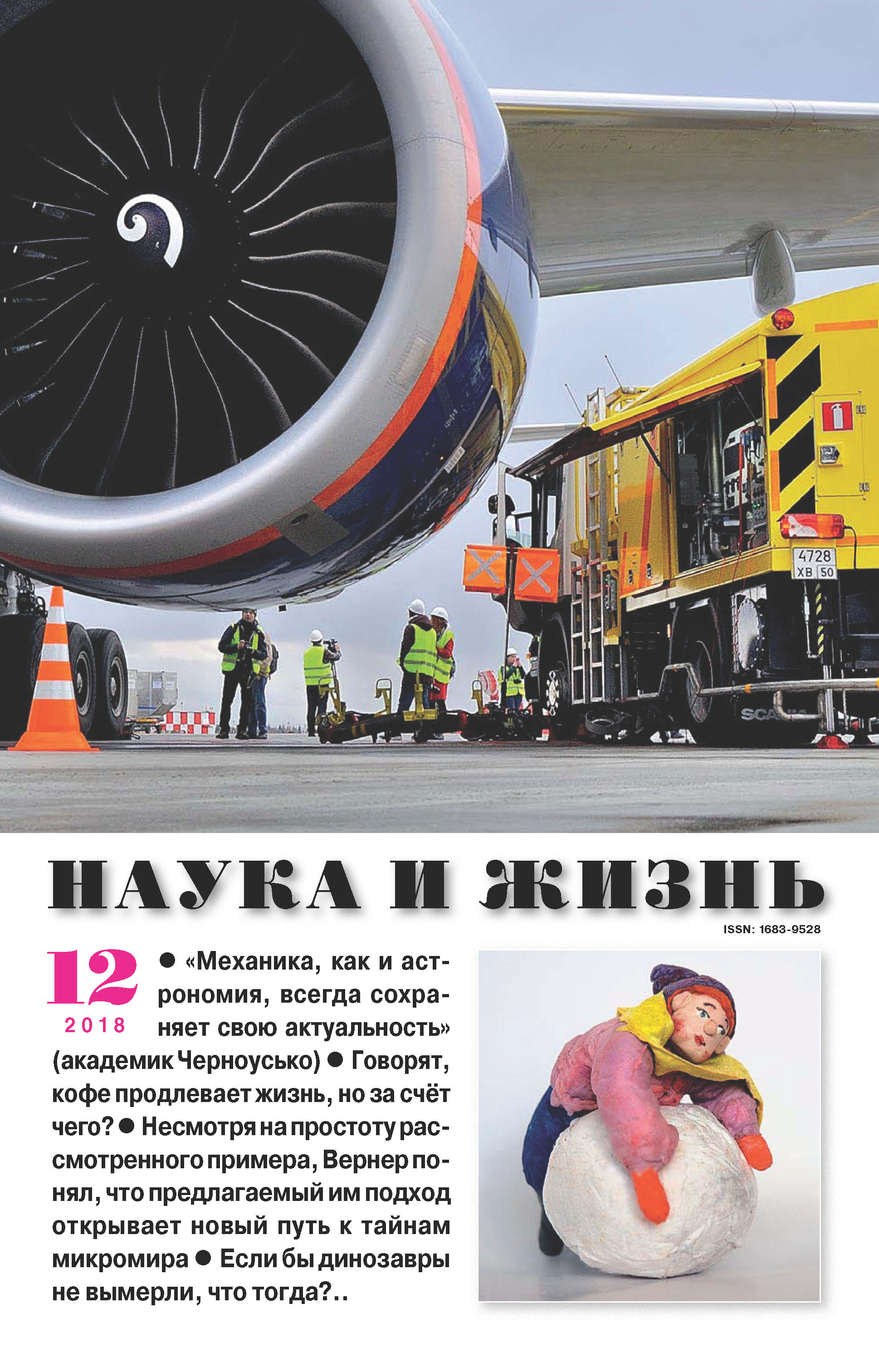 Наука и жизнь №12/2018 – скачать pdf на ЛитРес