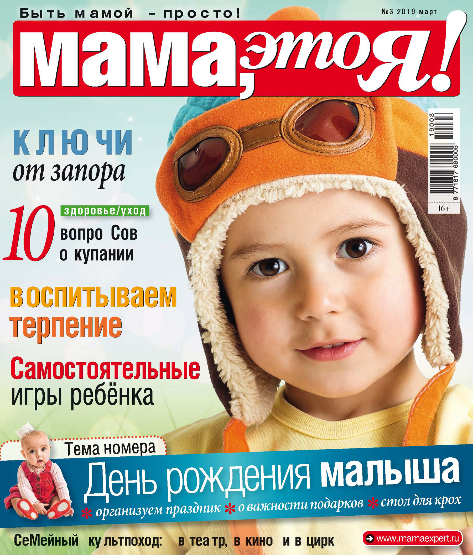 Мама, это Я! №03/2019 – скачать pdf наЛитРес