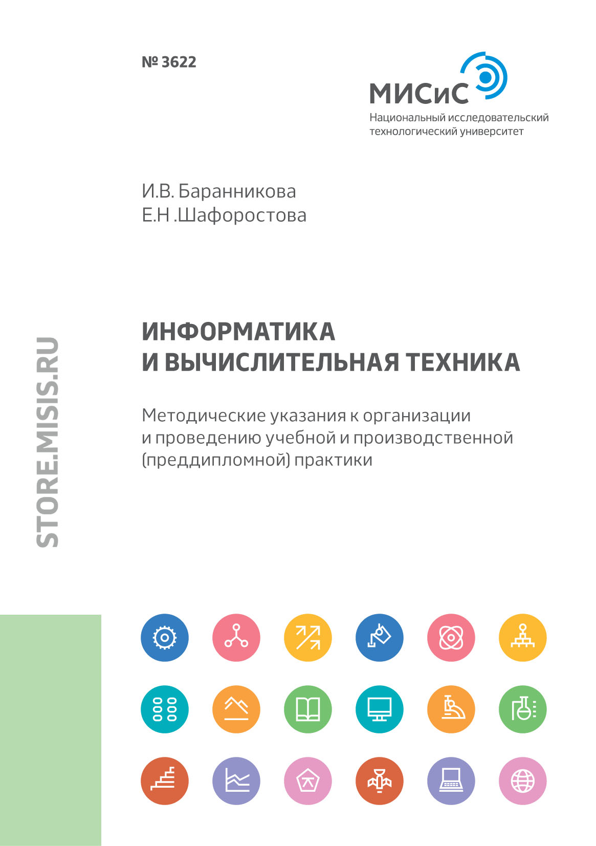 Отчет по производственной практике вычислительная техника и программное обеспечение