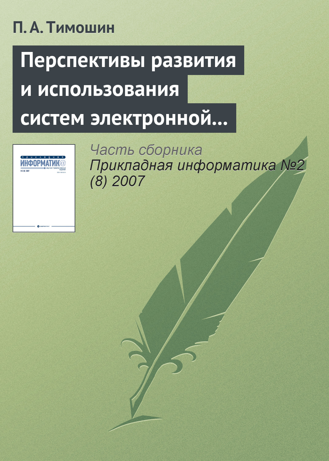 Почему в россии выбран самый строгий вариант использования электронной цифровой подписи