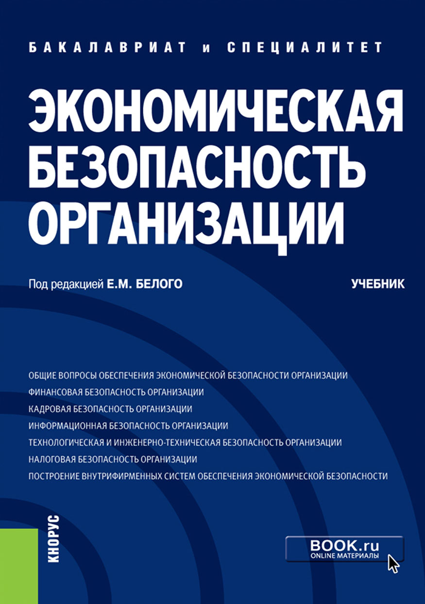 Экономическая безопасность предприятия картинки