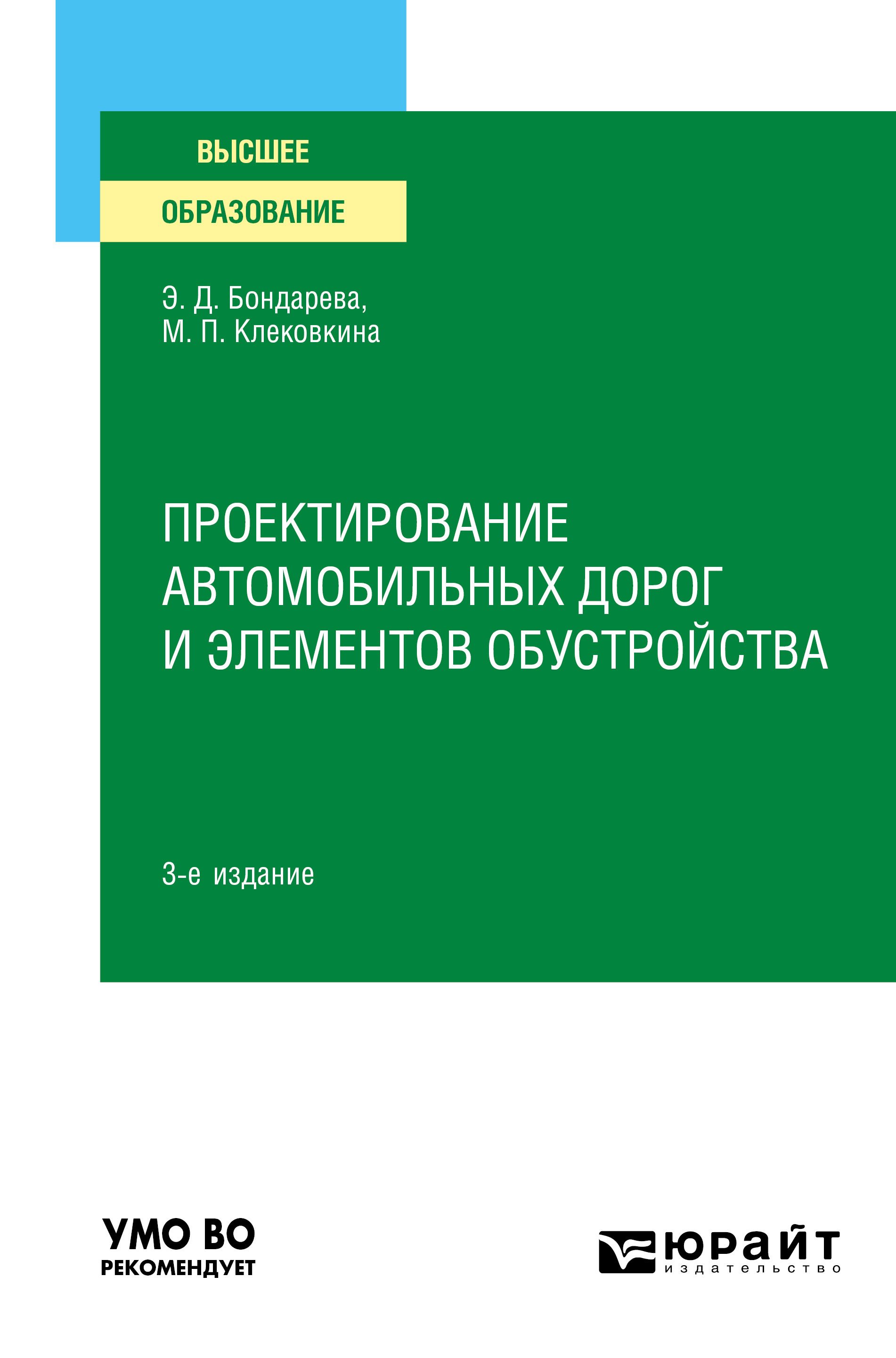 Элементы обустройства автомобильных дорог