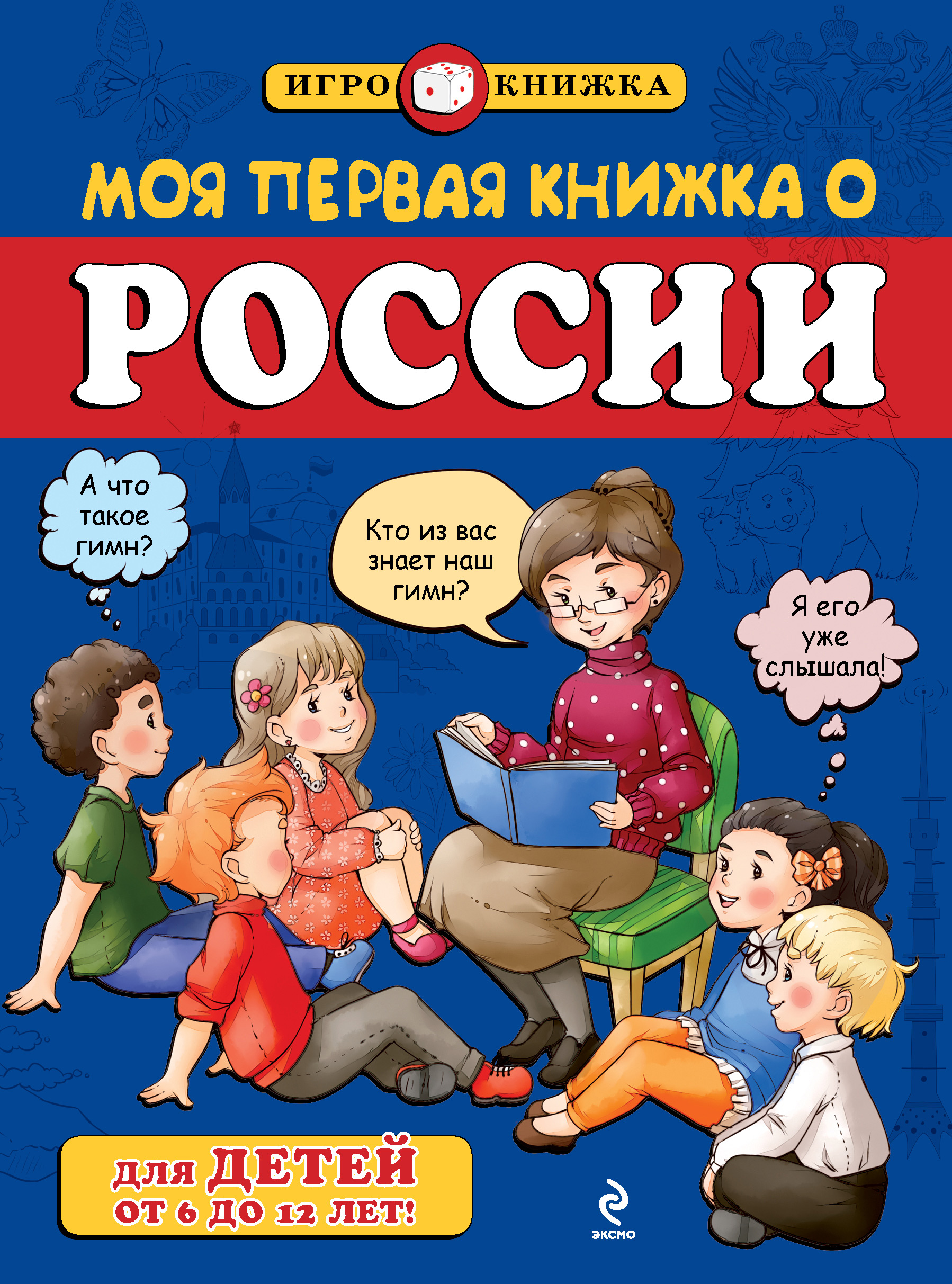 Проект россия книга читать