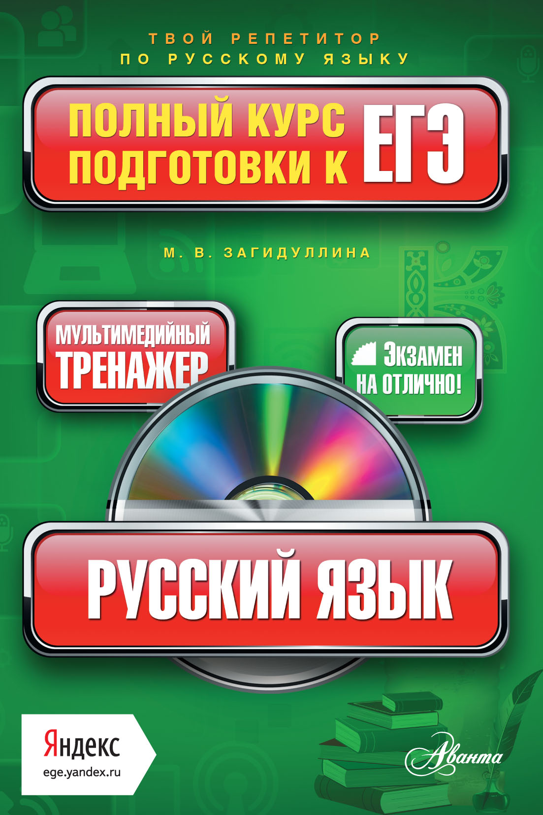 Презентация подготовка к егэ русский язык 2023 год