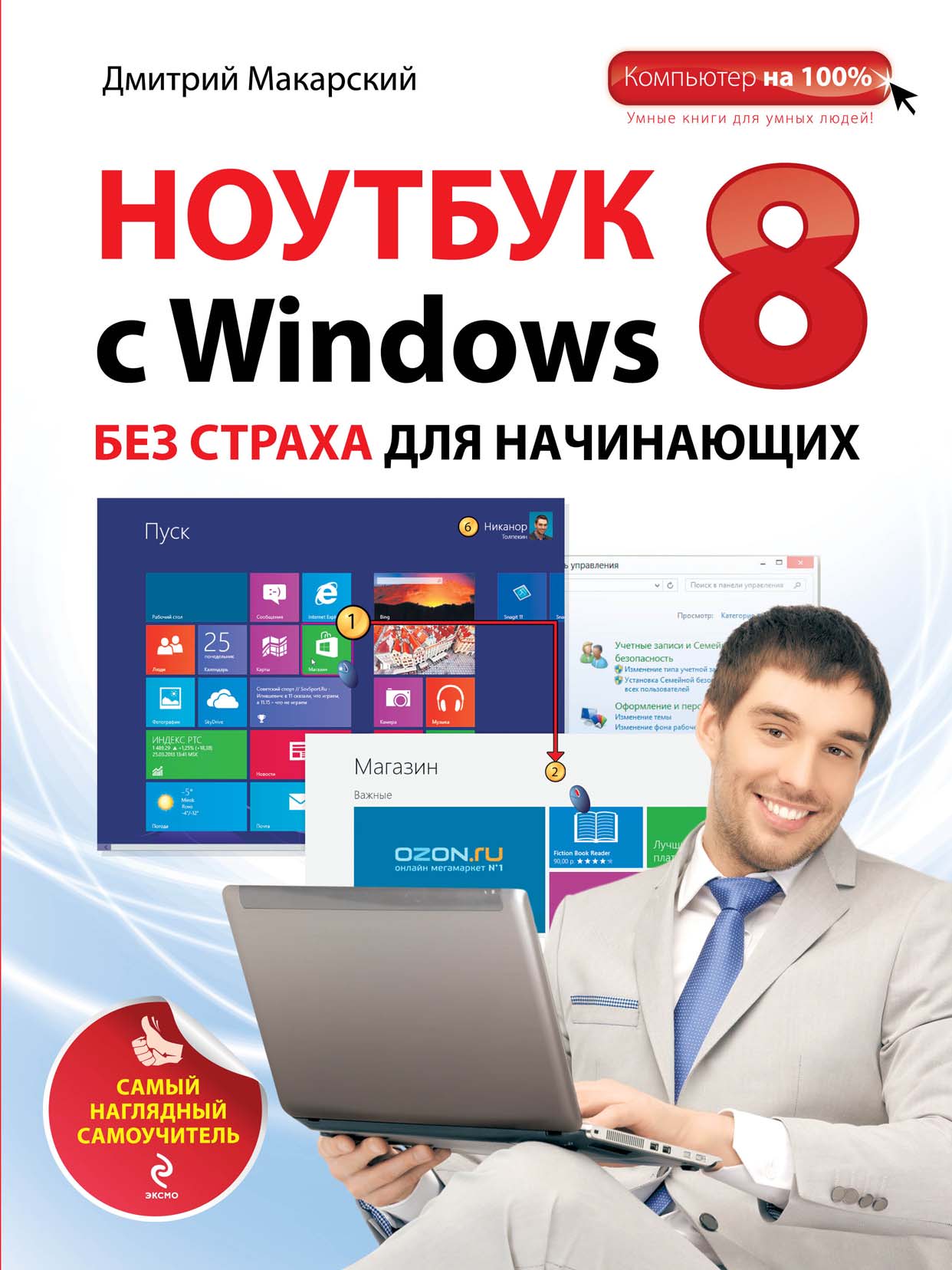 Проблемы с windows 8