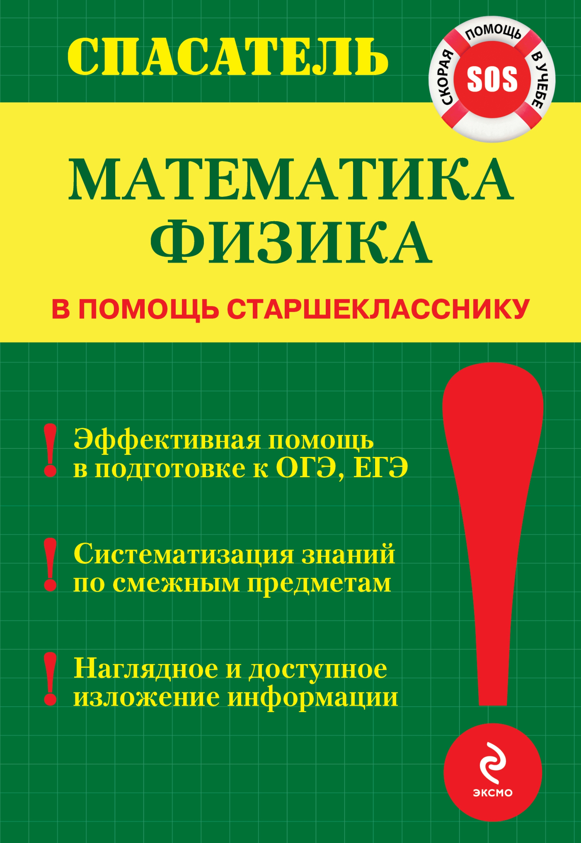 Физика математика грант