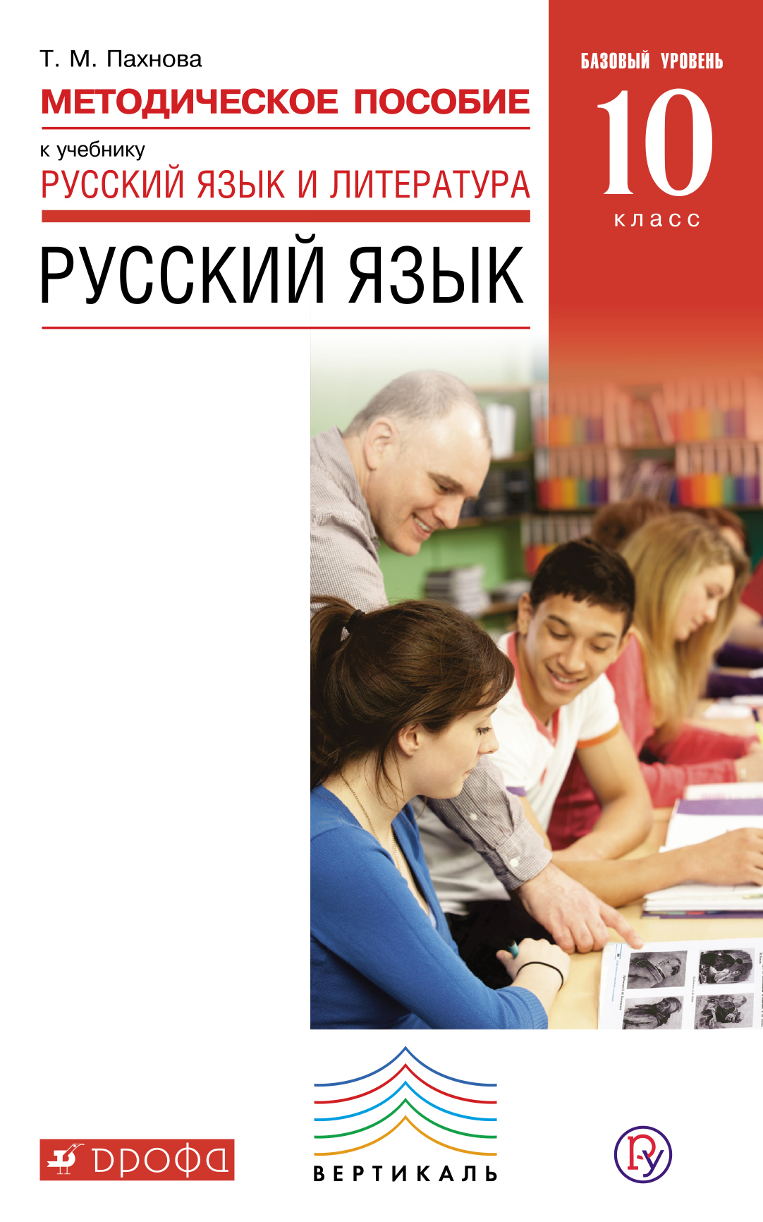 Русский язык как второй язык методическое руководство для педагогов старшей группы