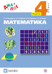 Математика 4 Класс 1 Часть Фото