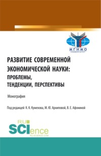 Проблемы современного развития экономики Проблемы современного развития экономики