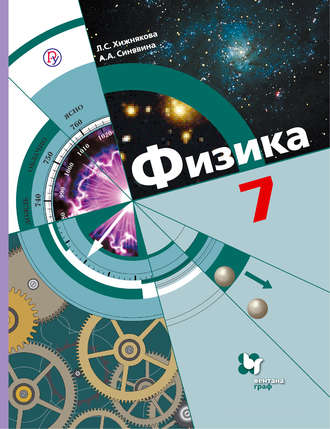 хижнякова физика 7 класс скачать Гдз по физике.