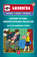 Сборник лучших юмористических рассказов \/ Selected Humorous Stories (+MP3)