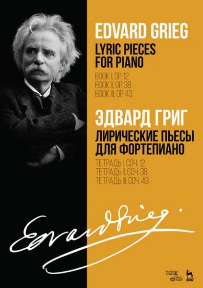 Доклад по теме Эдвард Григ (Grieg)