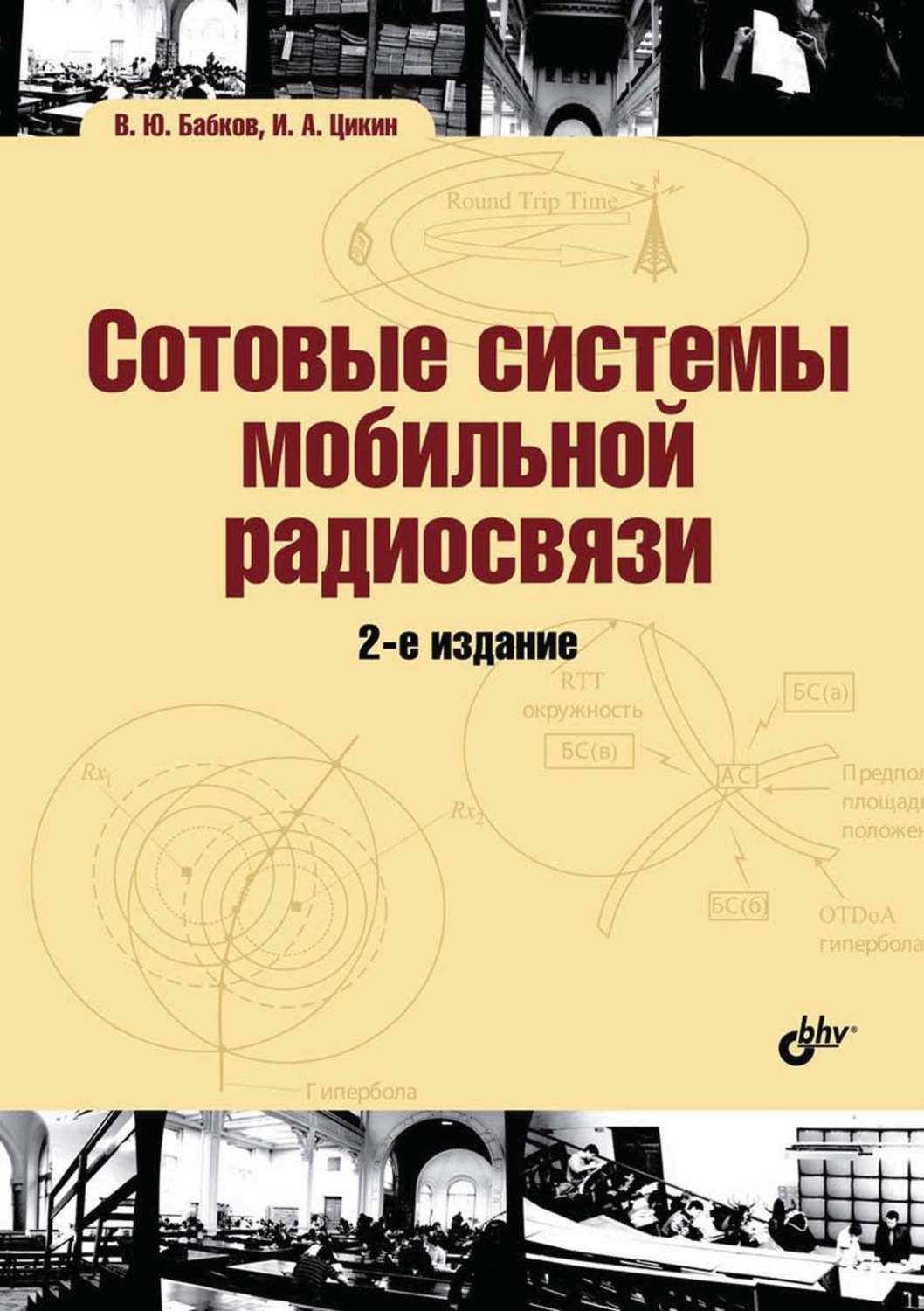 Опираясь на этот текст и рисунки объясни почему описанный вид мобильной связи называется сотовым