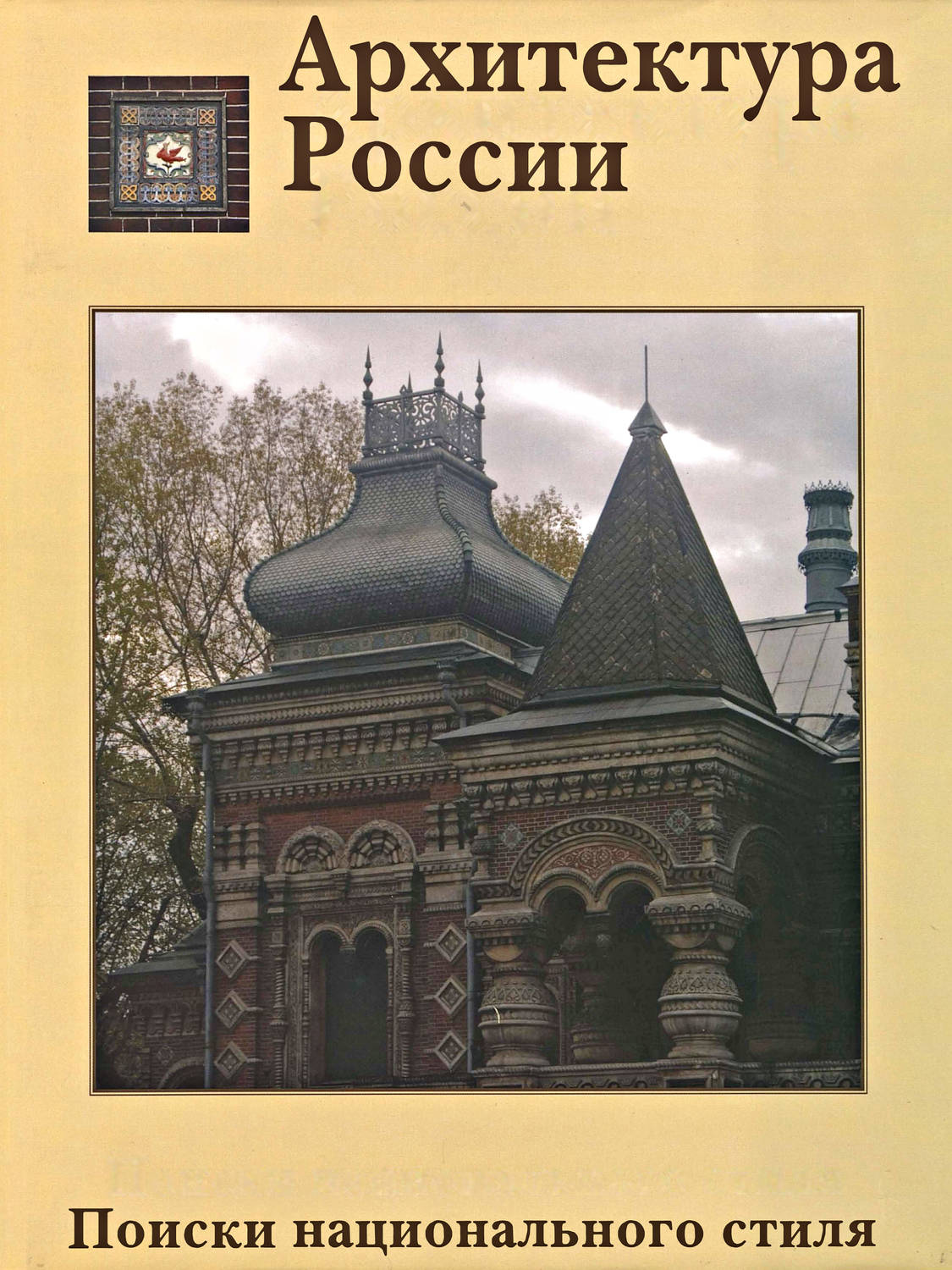 Памятники архитектуры московской области книга