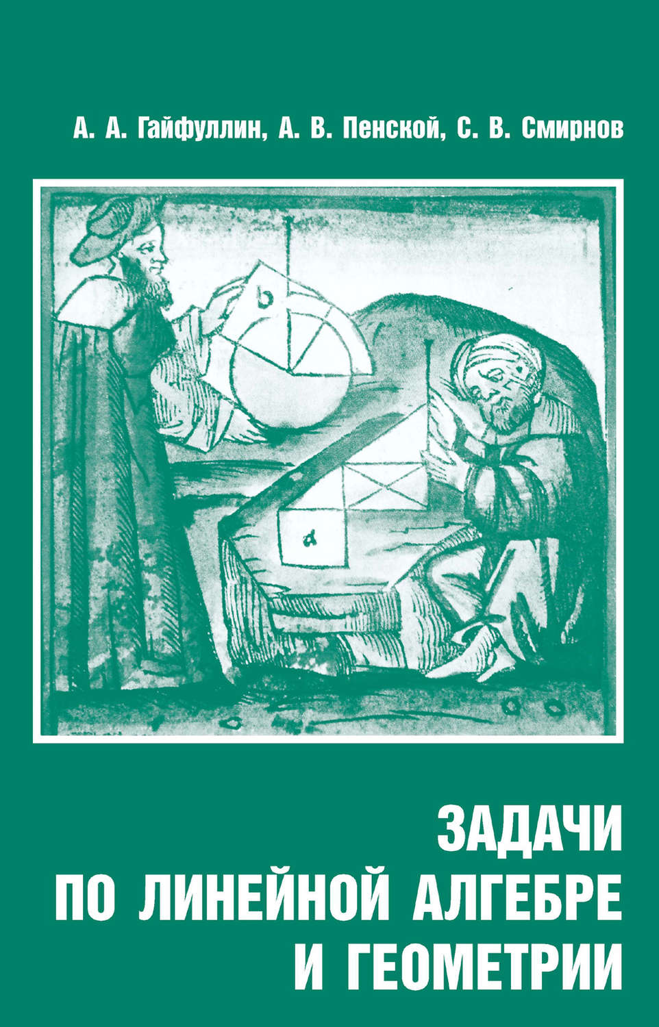 Реферат: Задачи линейной алгебры