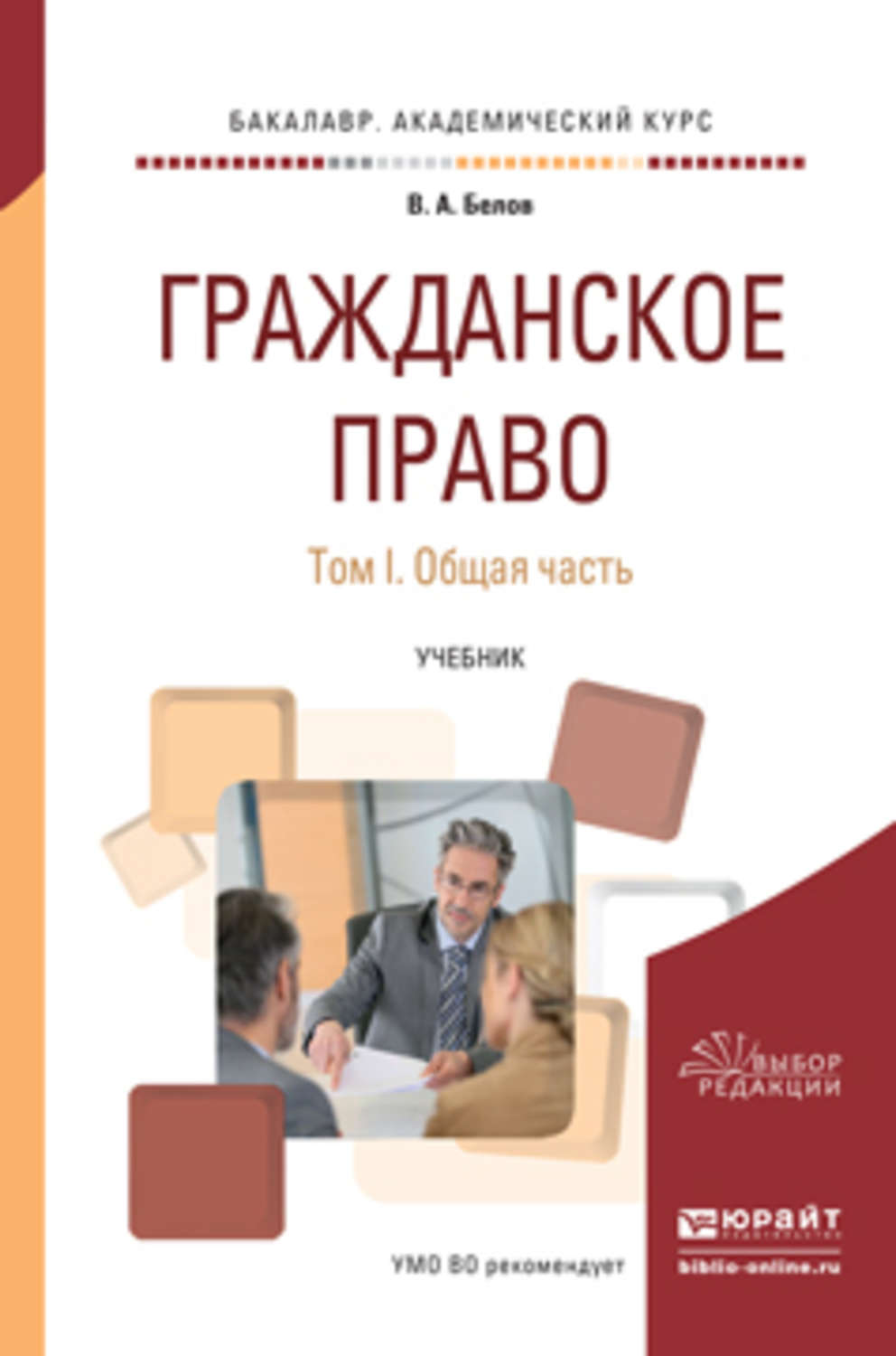 Книга: Гражданское право Общая часть Учебное пособие в схемах