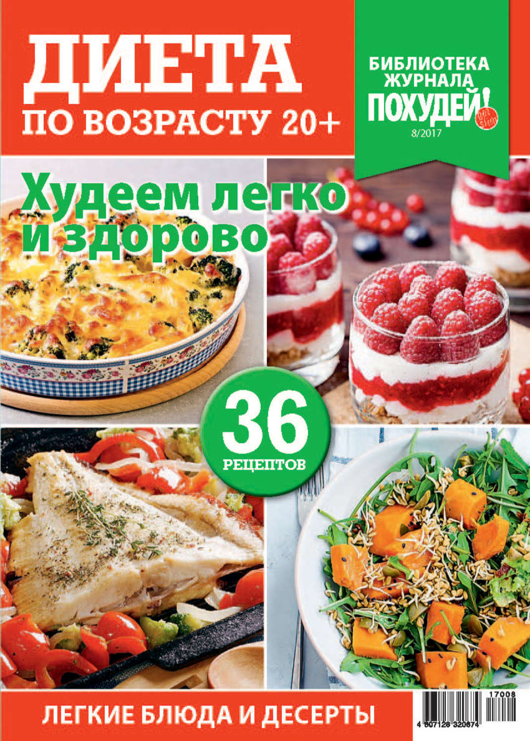Библиотека журналов похудей за месяц