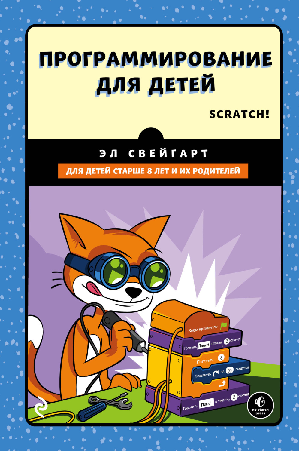 Программирование для детей мои первые программы на scratch pdf