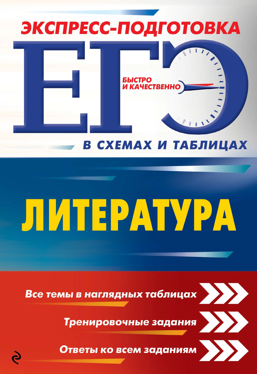 Е. А. Титаренко, книга ЕГЭ. Литература – скачать в pdf – Альдебаран