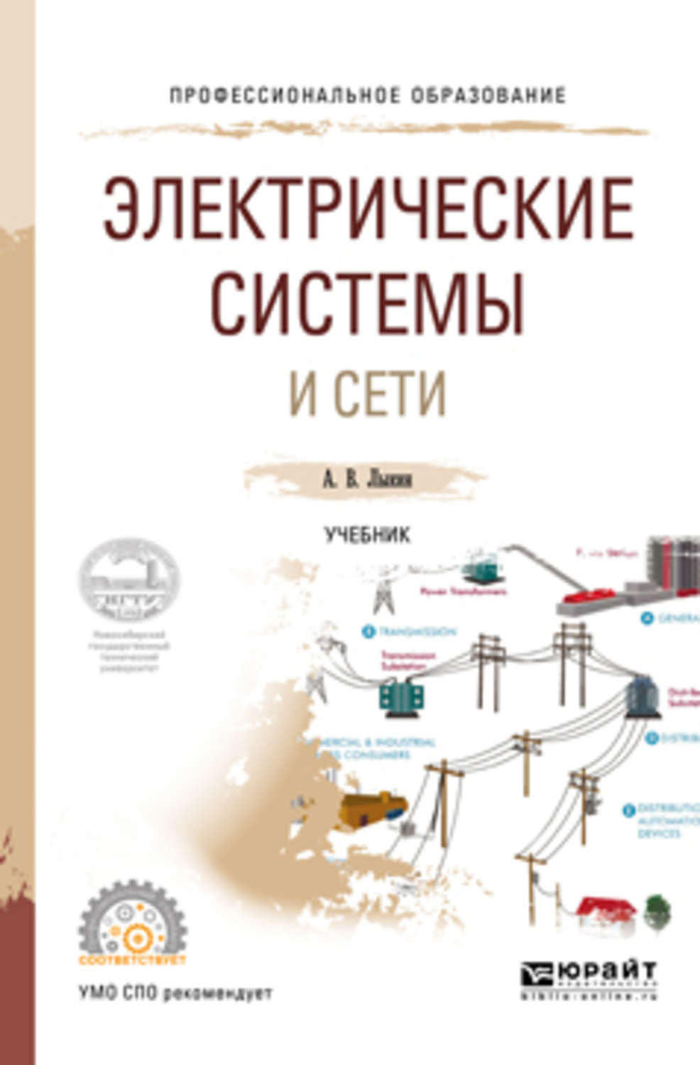 учебник электрические системы и сети Отзывы о книге электрические системы и сети. Учебник для спо.