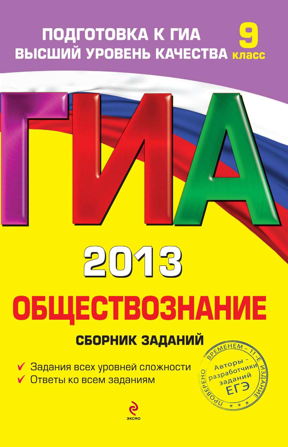 О. В. Кишенкова, книга ГИА 2013. Обществознание. Сборник заданий. 9 ...