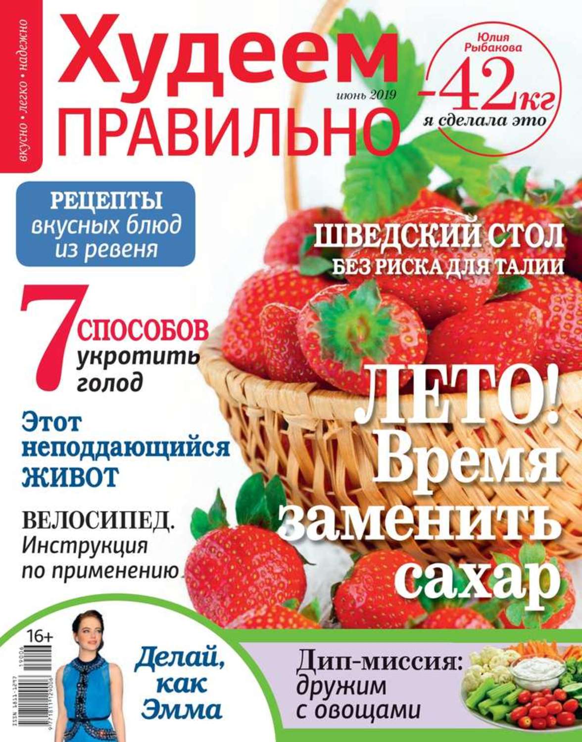 Рецепты Из Журнала Похудей.
