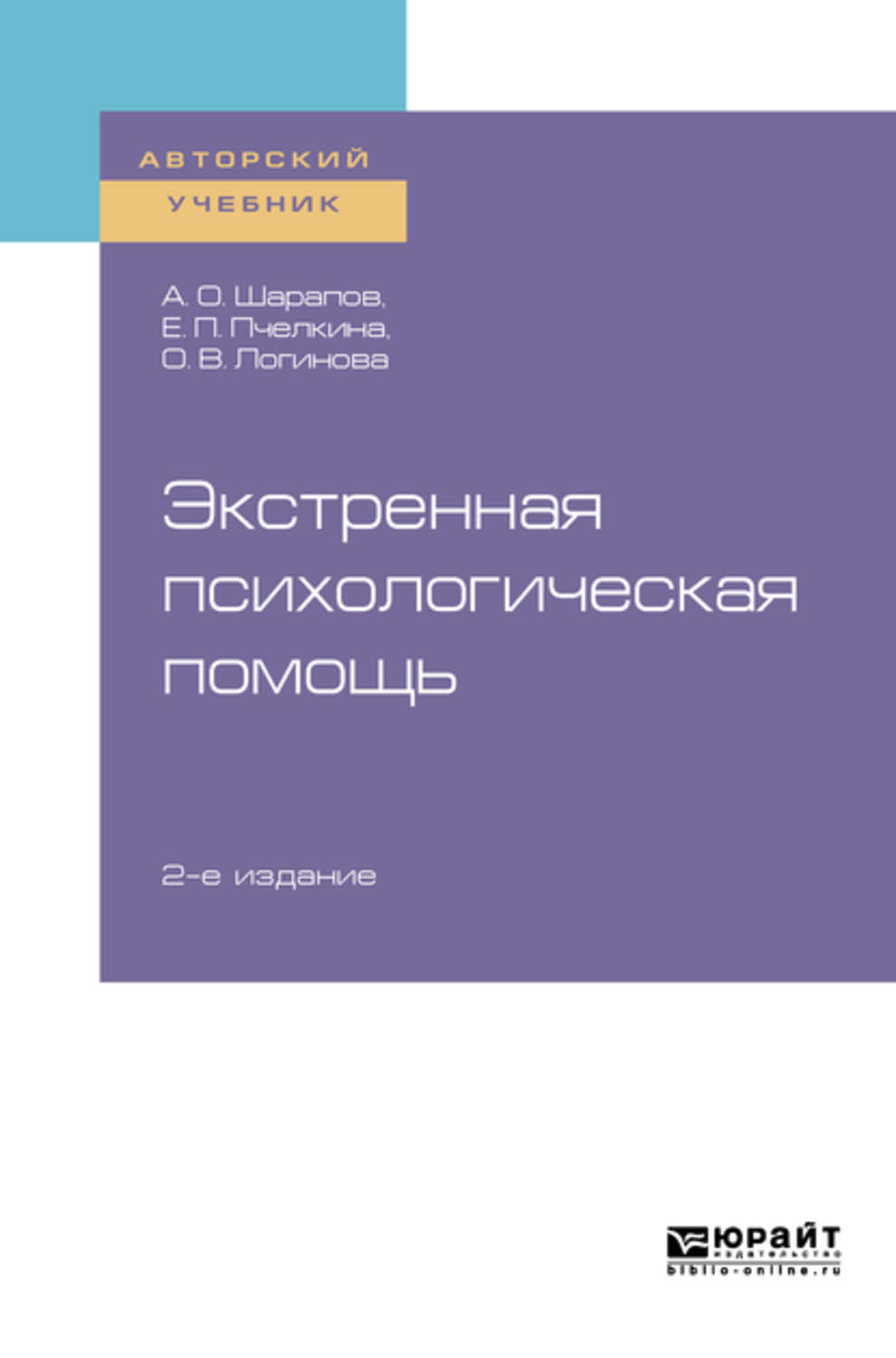 Механизмы учебник. Исенина е.и дословесный период развития речи у детей. Пограничные психические расстройства. Экспертиза книги. Налоговый менеджмент учебник.
