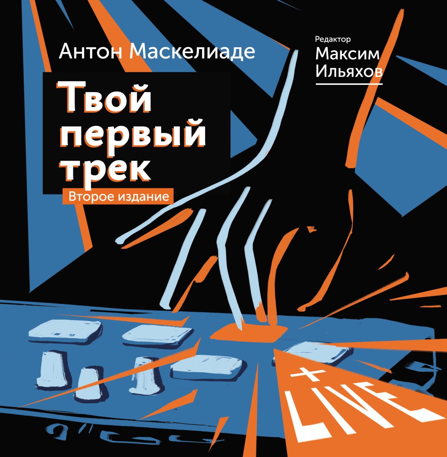 А дождь на окнах рисует напоминая о твоих поцелуях антон токарев текст