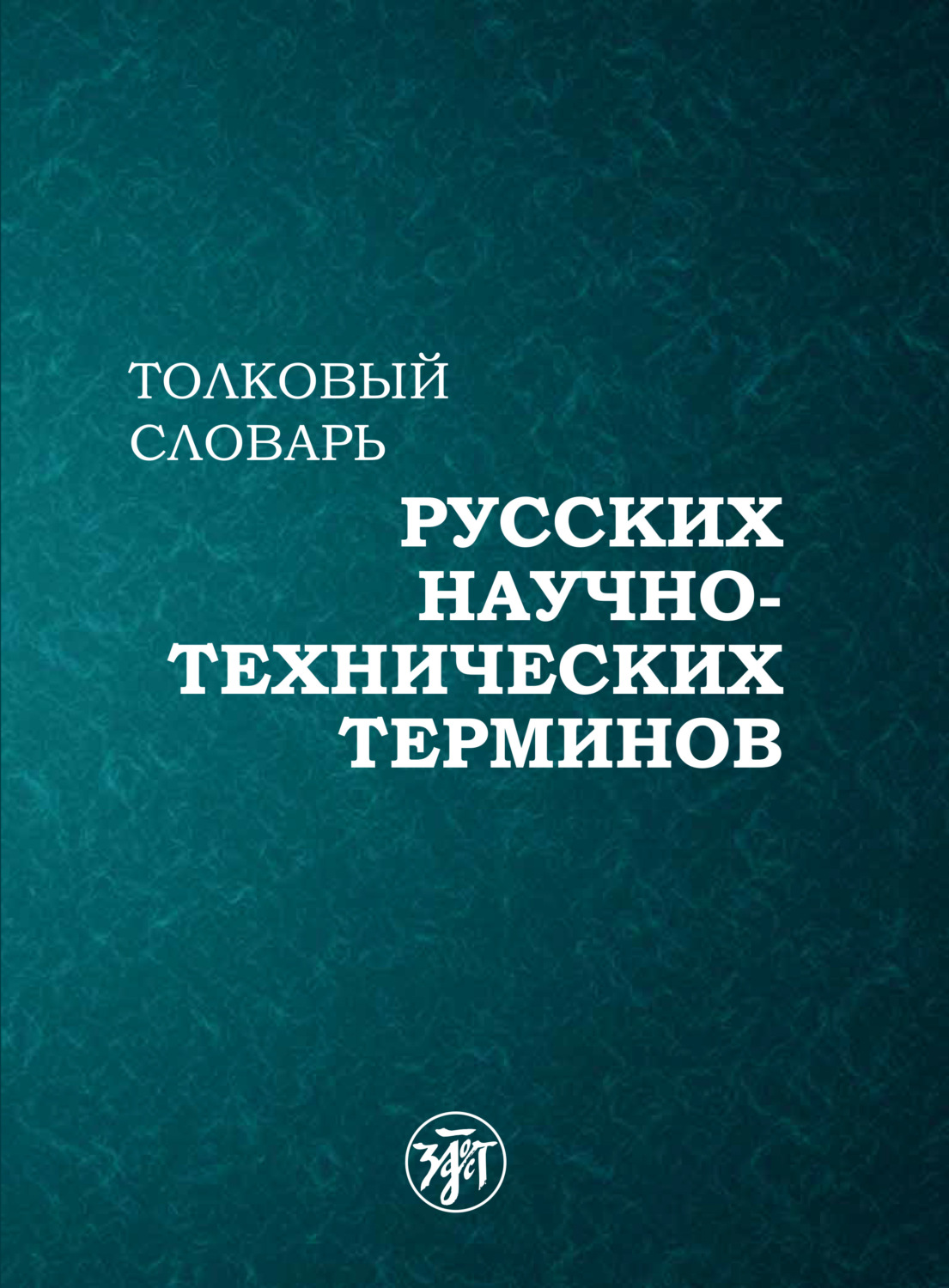 Книга: Словарь экономических терминов