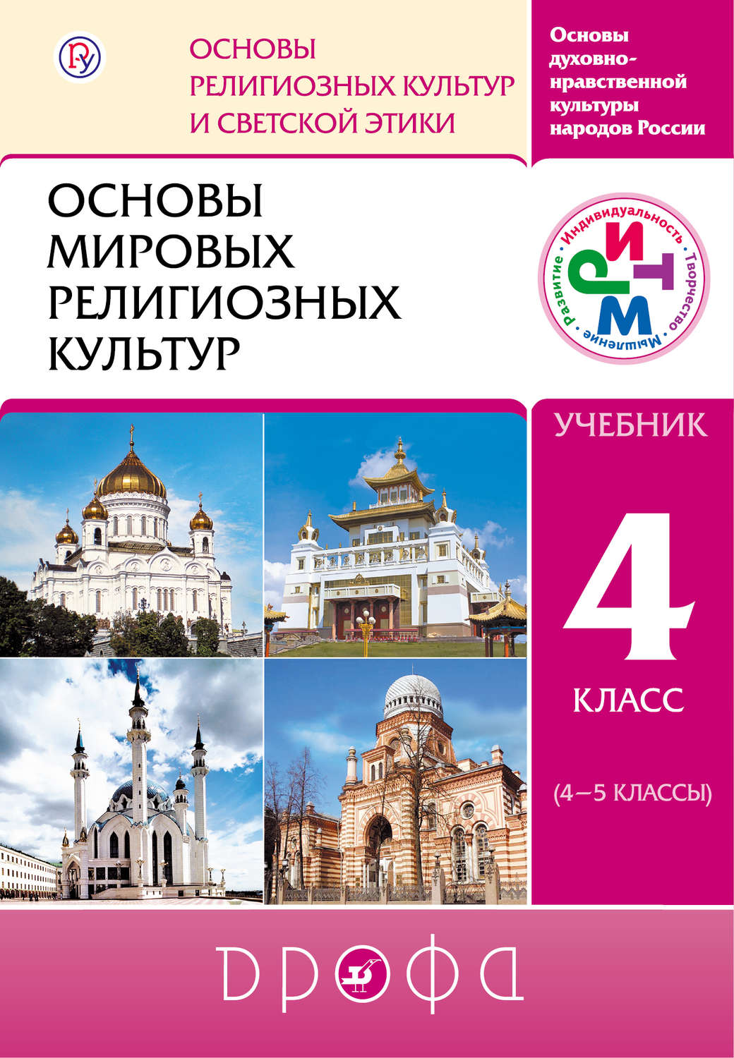 Проект по основам духовно нравственной культуры народов россии 5 класс