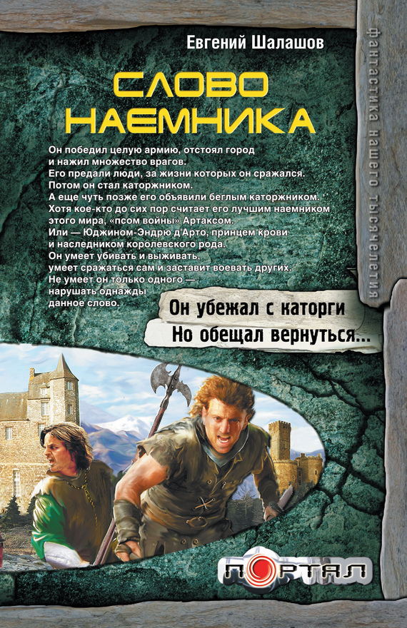 Наемника