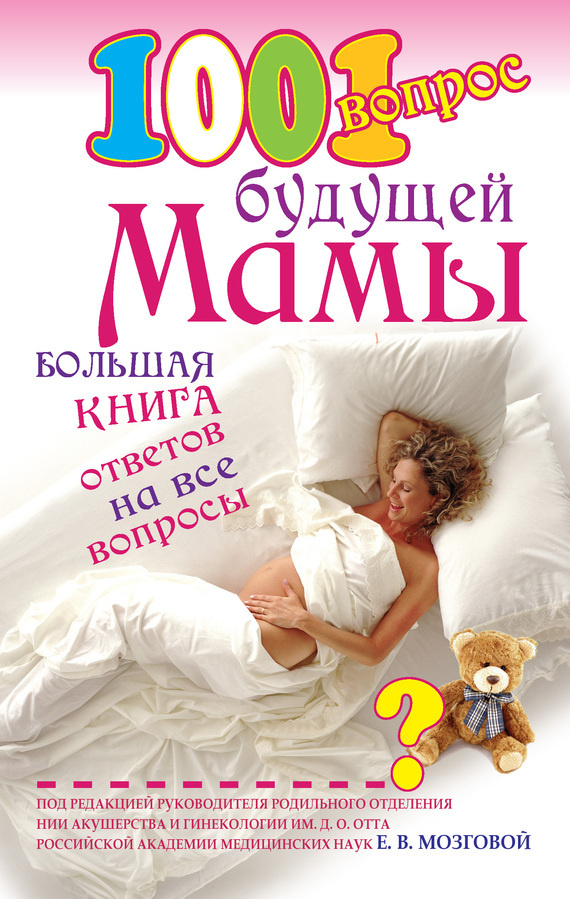 Книга будущей мамы скачать бесплатно